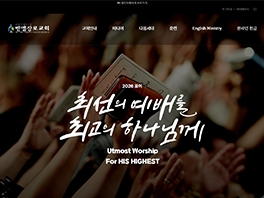 시카고벧엘장로교회