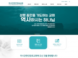 미시간한인장로교회
