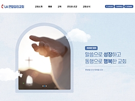 LA 연합감리교회 (LA KUMC)