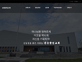 산동한인교회